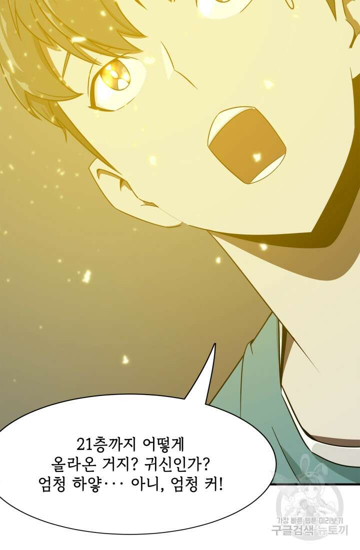 현질 없이 최강으로 1화 51