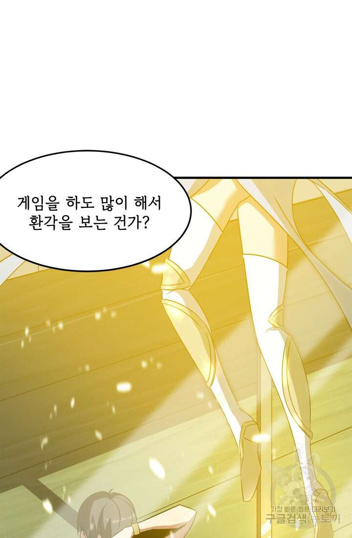 현질 없이 최강으로 1화 52