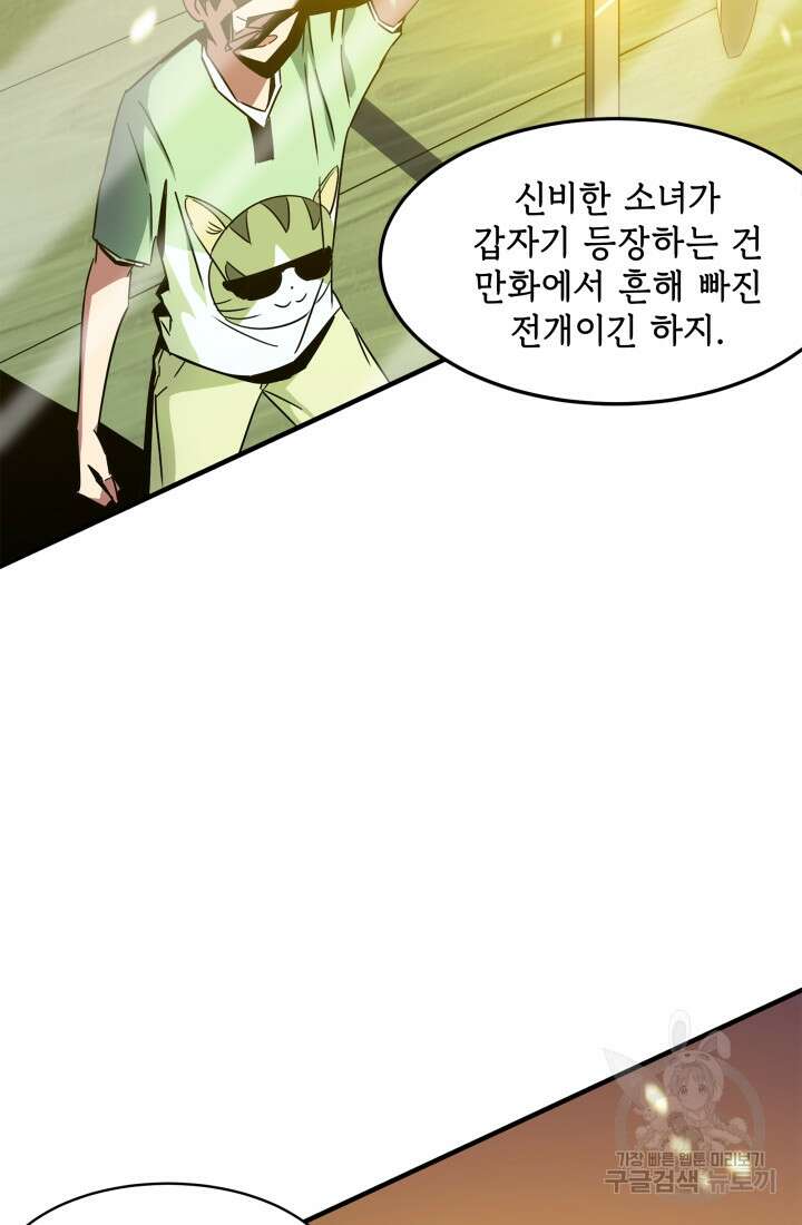 현질 없이 최강으로 1화 53