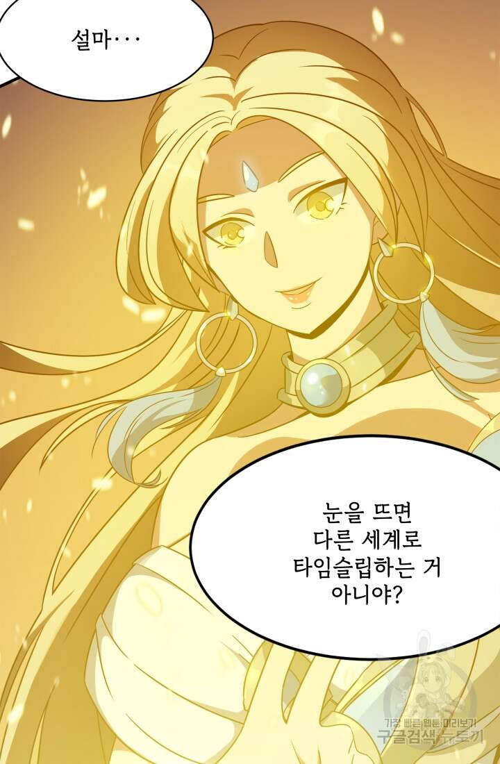현질 없이 최강으로 1화 54