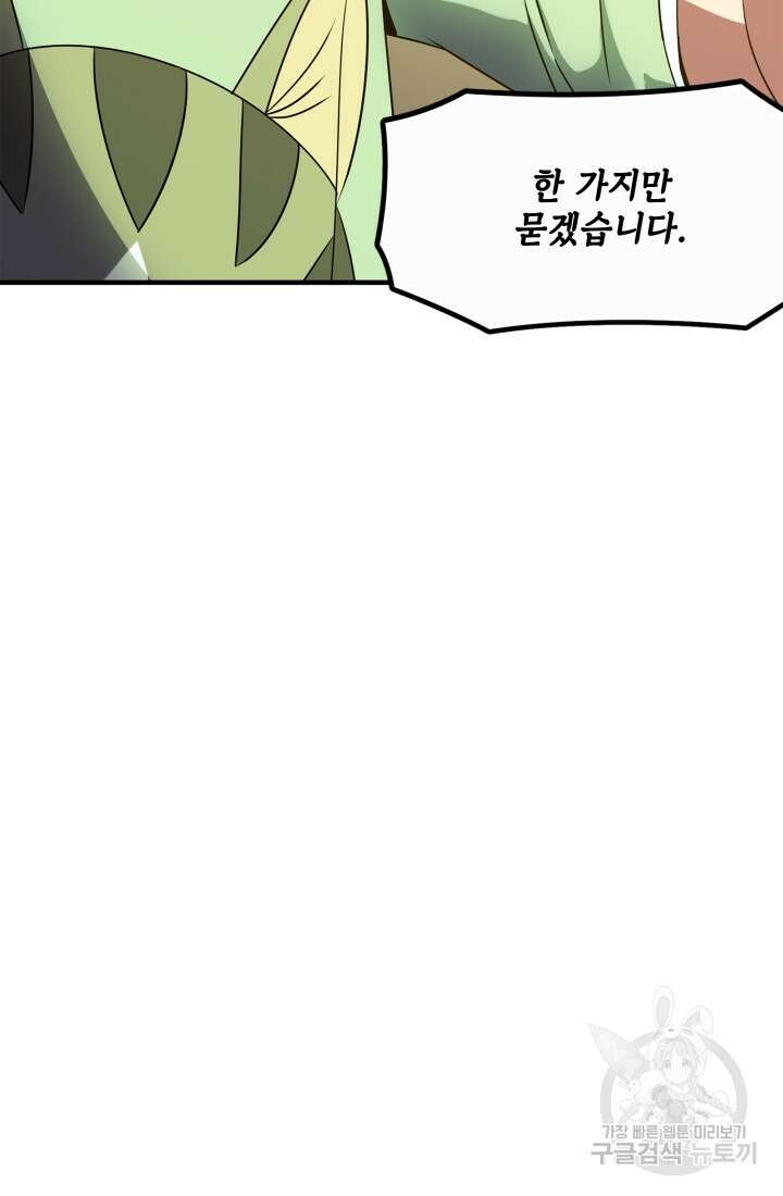 현질 없이 최강으로 1화 57