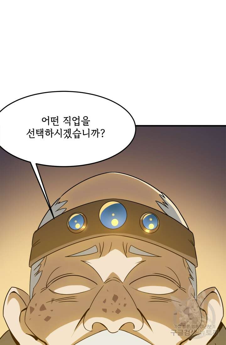 현질 없이 최강으로 1화 58