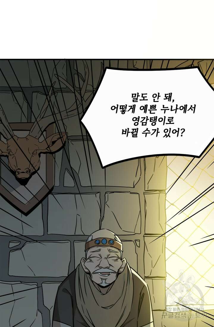 현질 없이 최강으로 1화 61
