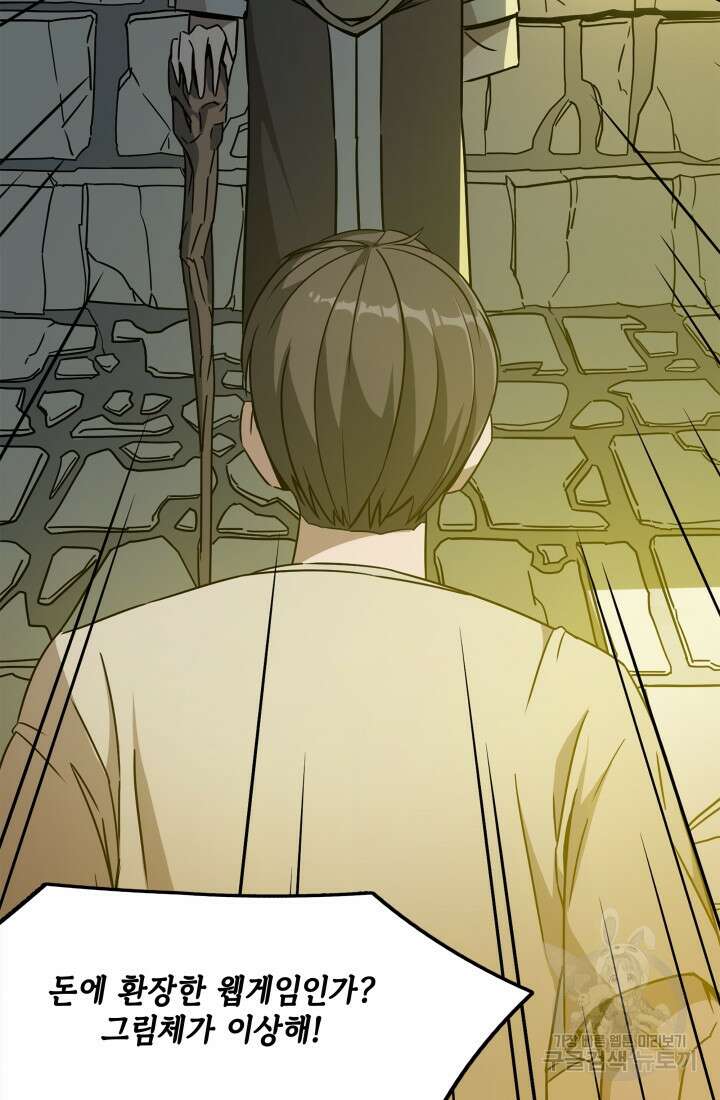 현질 없이 최강으로 1화 62