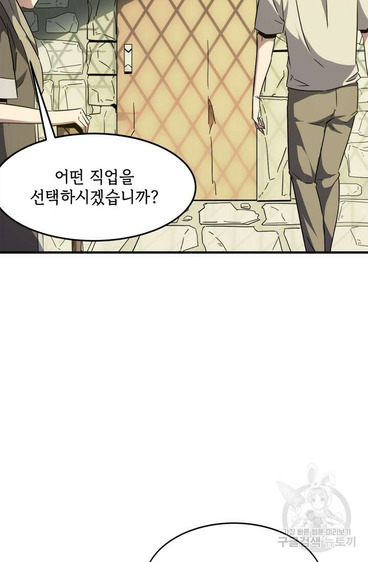 현질 없이 최강으로 1화 67