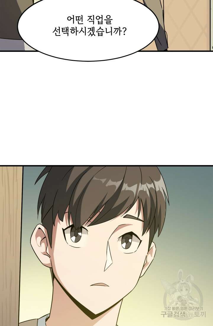 현질 없이 최강으로 1화 69