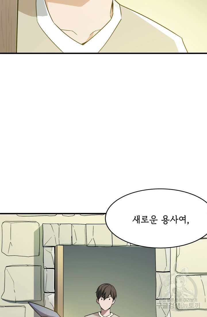 현질 없이 최강으로 1화 70