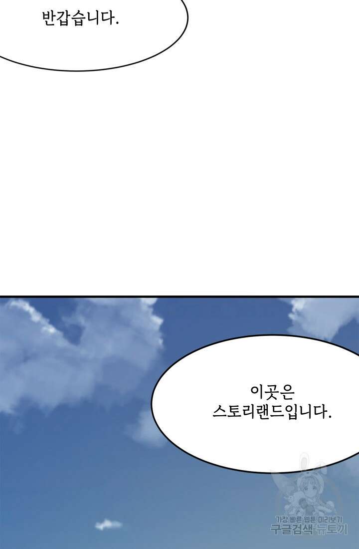 현질 없이 최강으로 1화 72