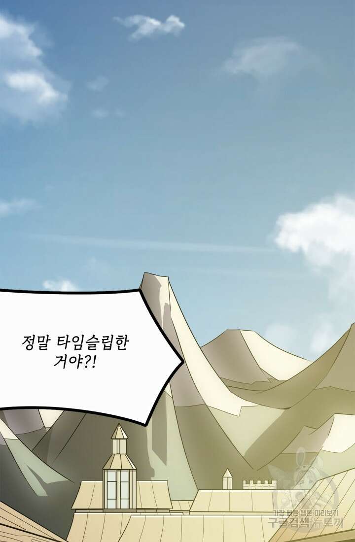 현질 없이 최강으로 1화 73