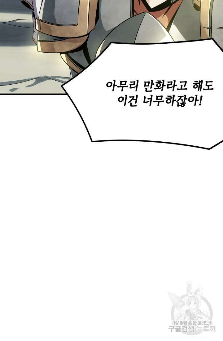 현질 없이 최강으로 1화 75