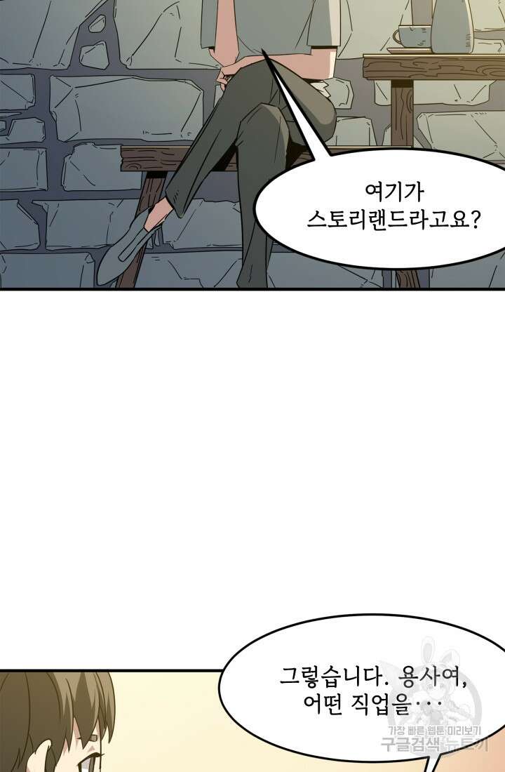 현질 없이 최강으로 1화 78