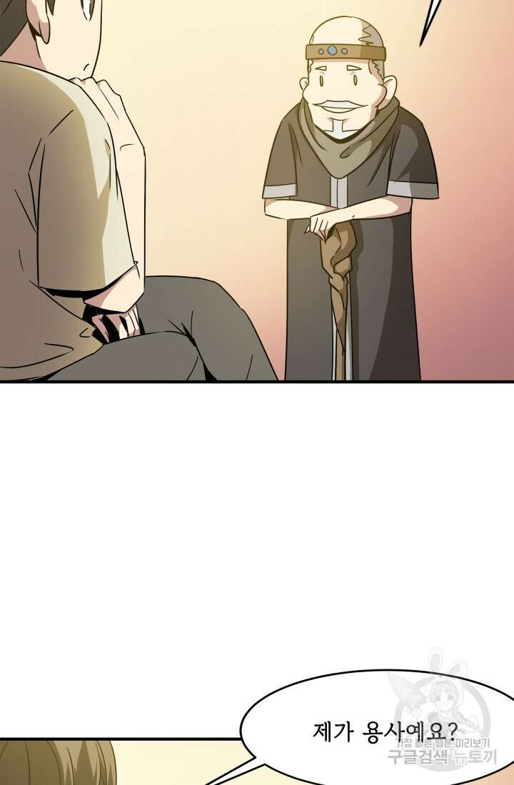현질 없이 최강으로 1화 79