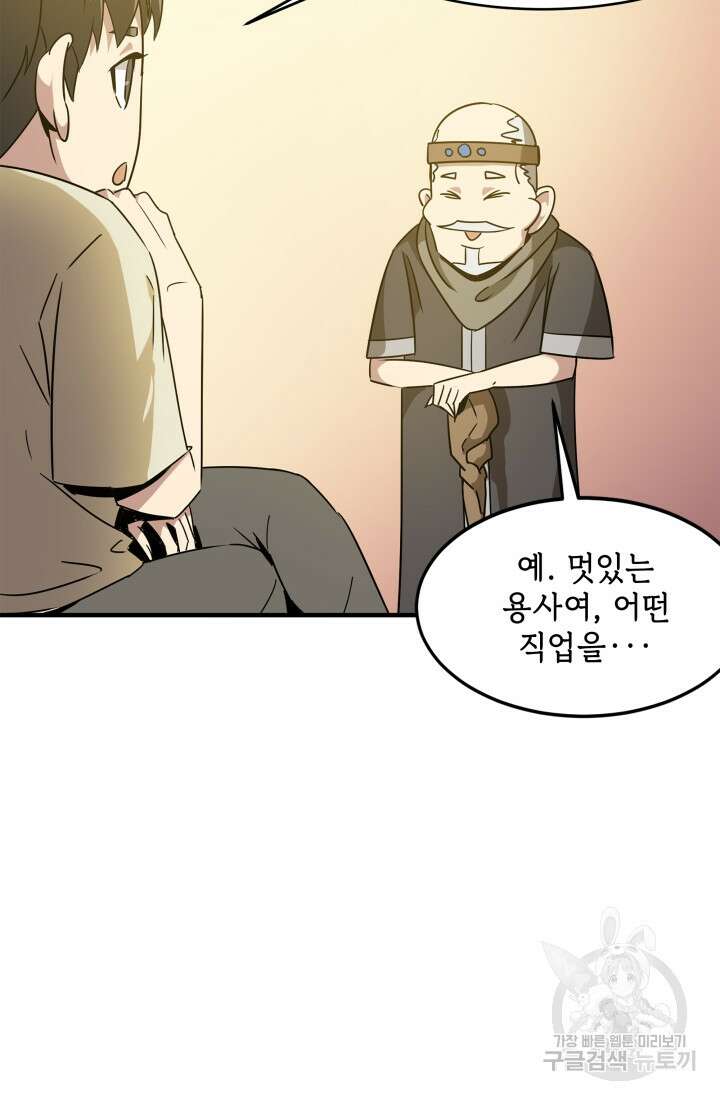 현질 없이 최강으로 1화 80