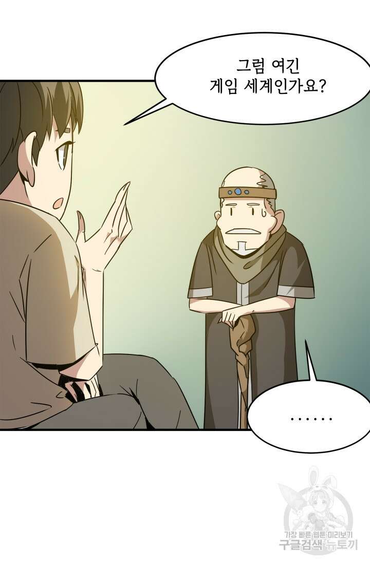 현질 없이 최강으로 1화 81