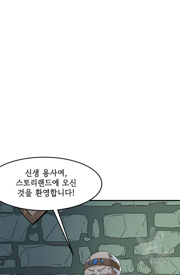 현질 없이 최강으로 1화 82
