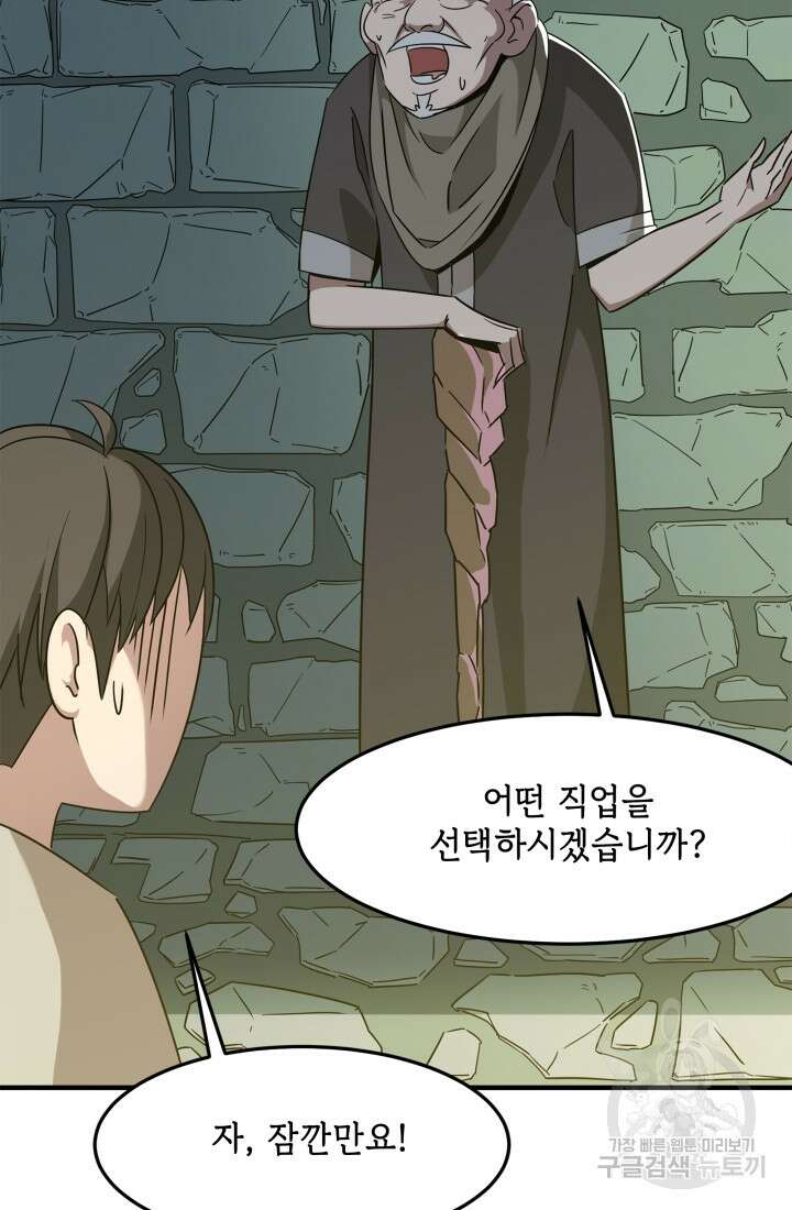 현질 없이 최강으로 1화 83