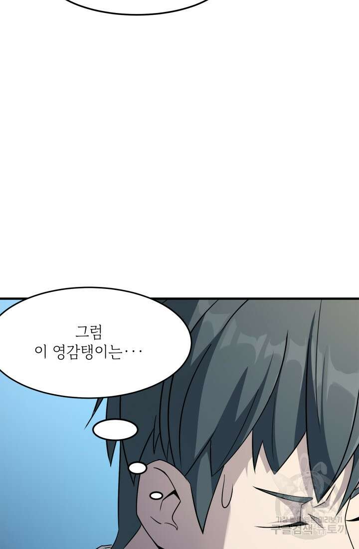 현질 없이 최강으로 1화 84