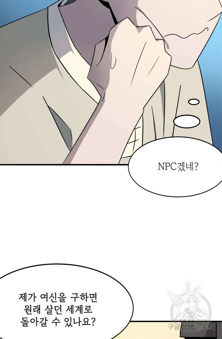현질 없이 최강으로 1화 85