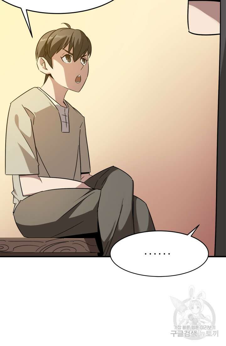 현질 없이 최강으로 1화 86