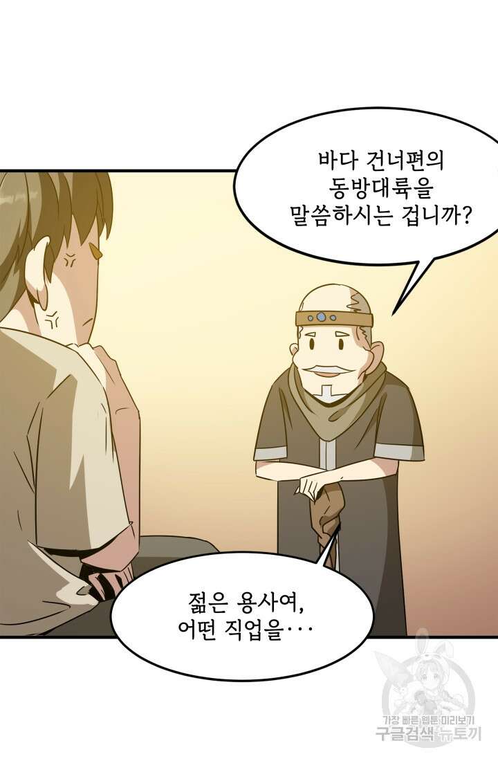 현질 없이 최강으로 1화 87