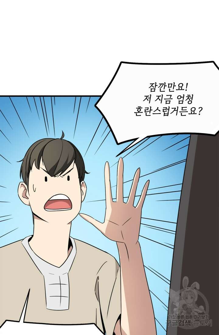 현질 없이 최강으로 1화 88