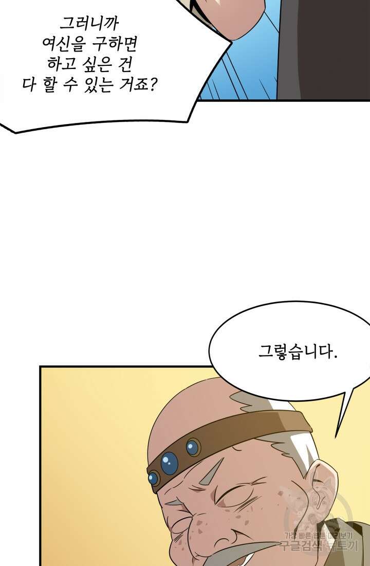 현질 없이 최강으로 1화 89