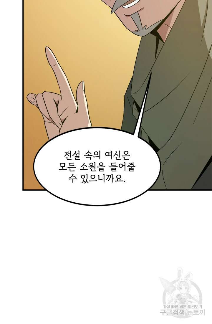 현질 없이 최강으로 1화 90