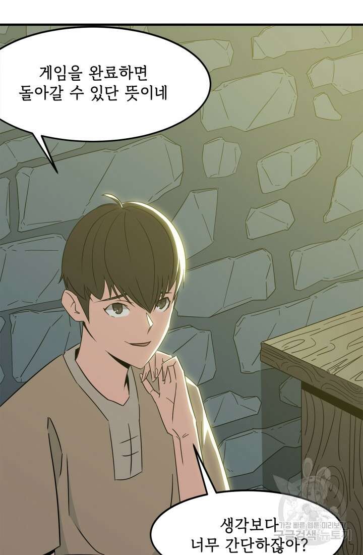 현질 없이 최강으로 1화 91
