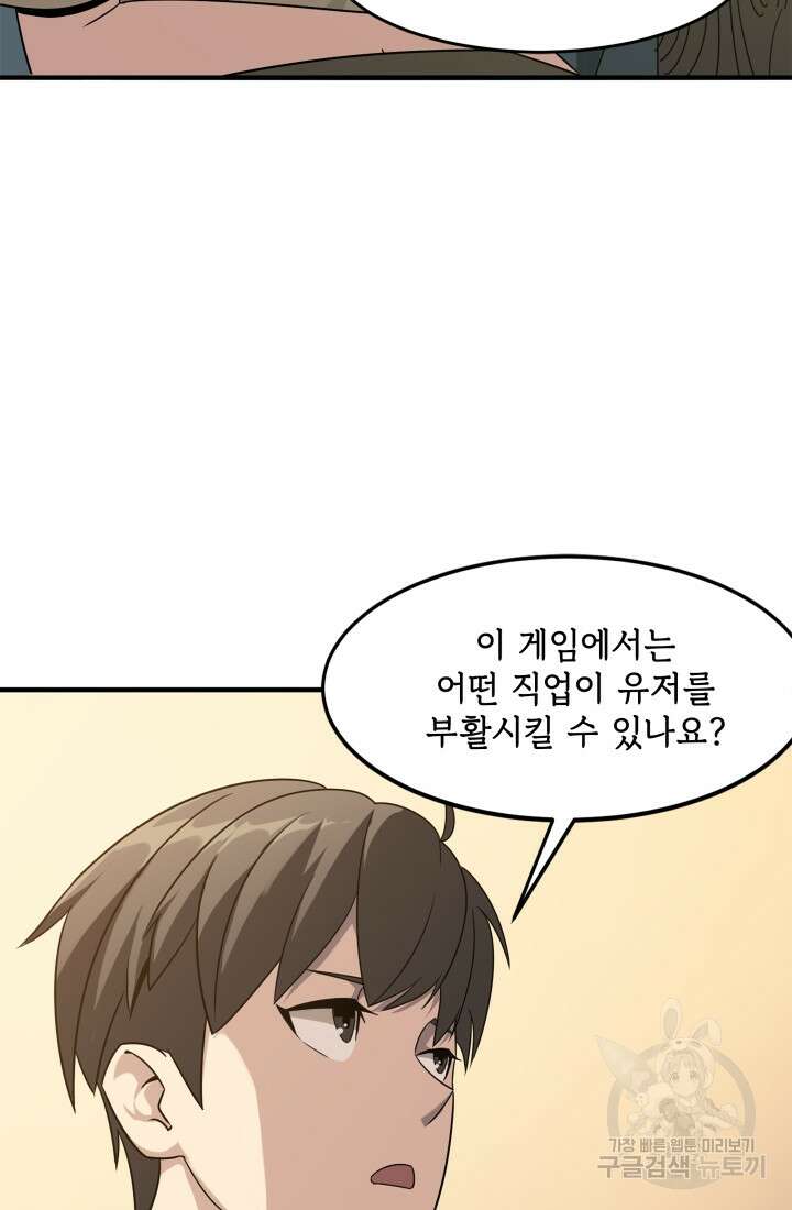현질 없이 최강으로 1화 92