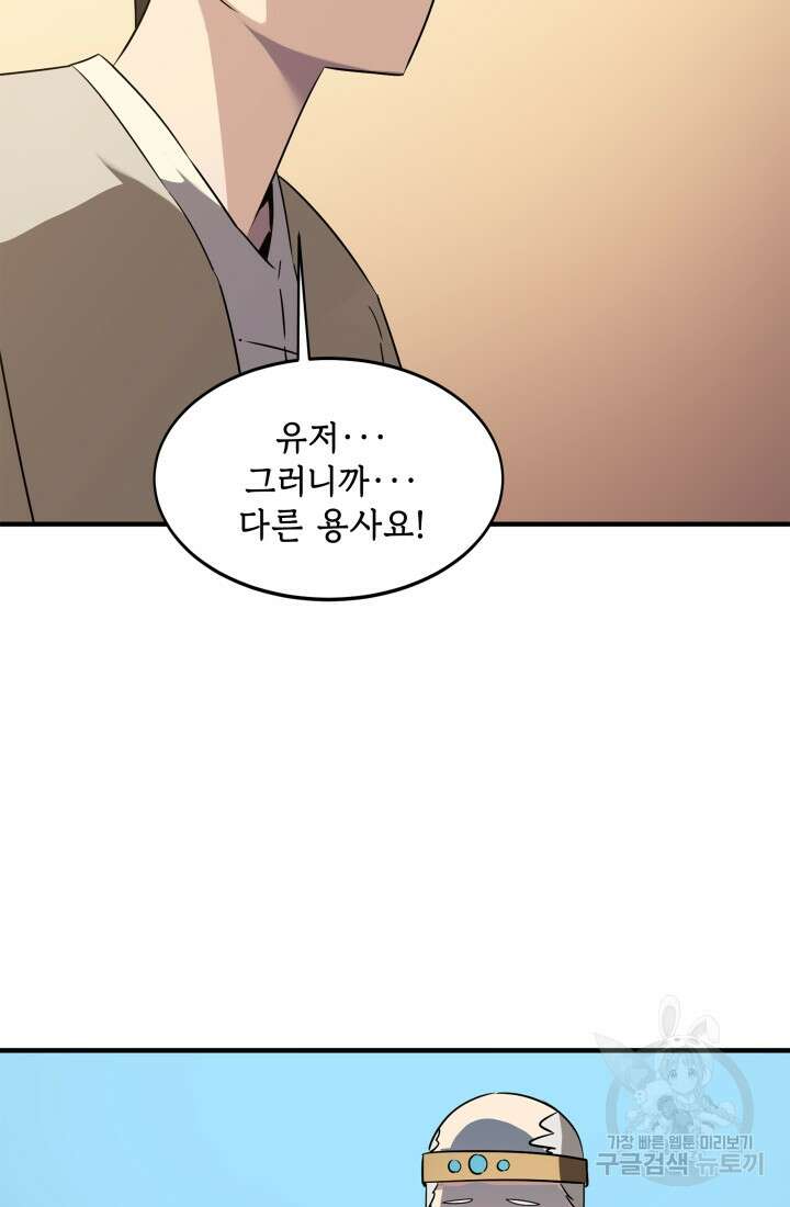 현질 없이 최강으로 1화 93