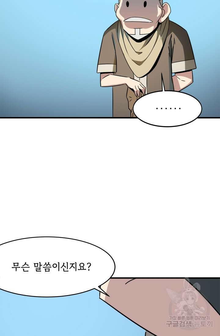 현질 없이 최강으로 1화 94
