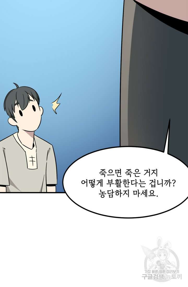 현질 없이 최강으로 1화 95