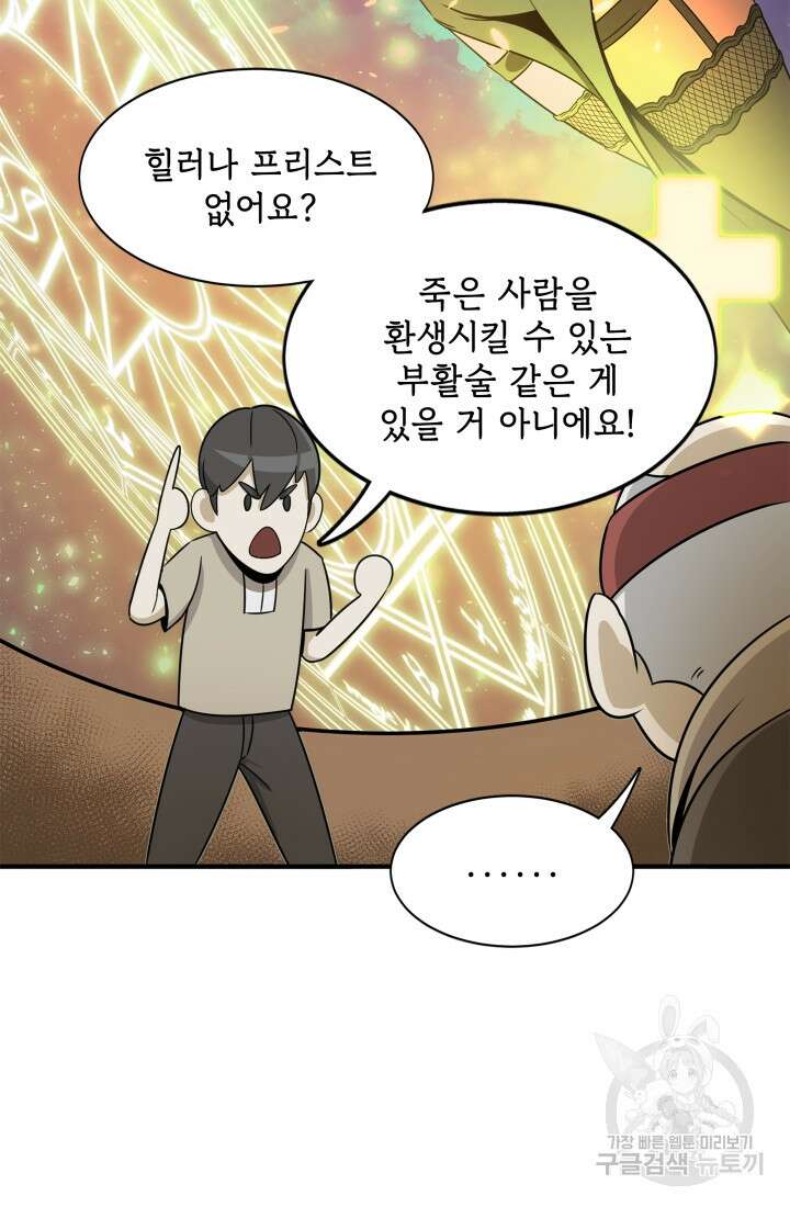 현질 없이 최강으로 1화 99