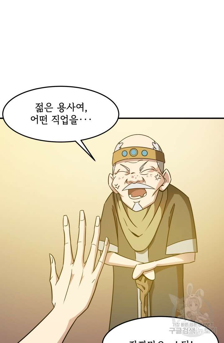 현질 없이 최강으로 1화 100