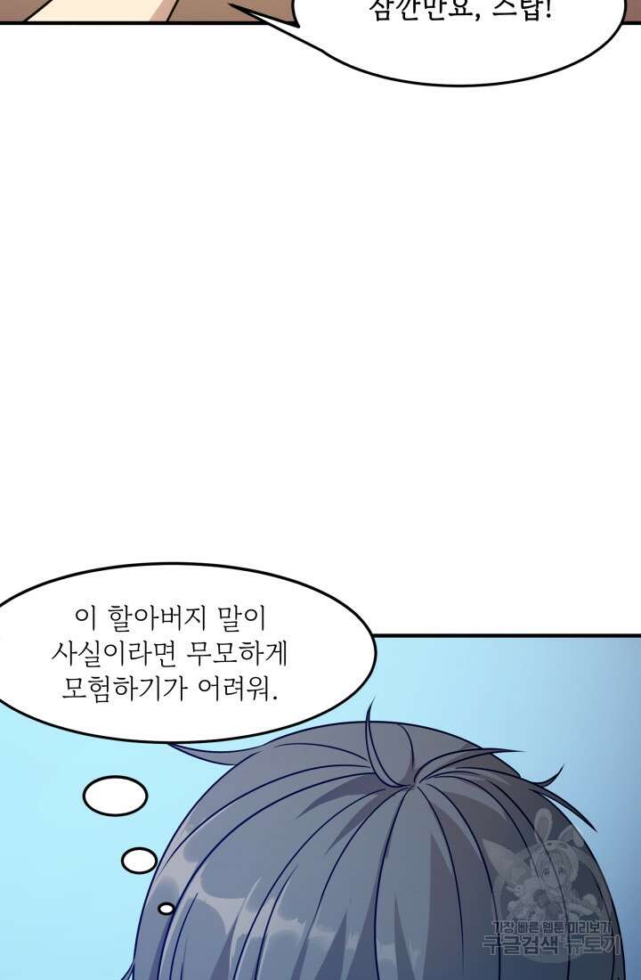 현질 없이 최강으로 1화 101
