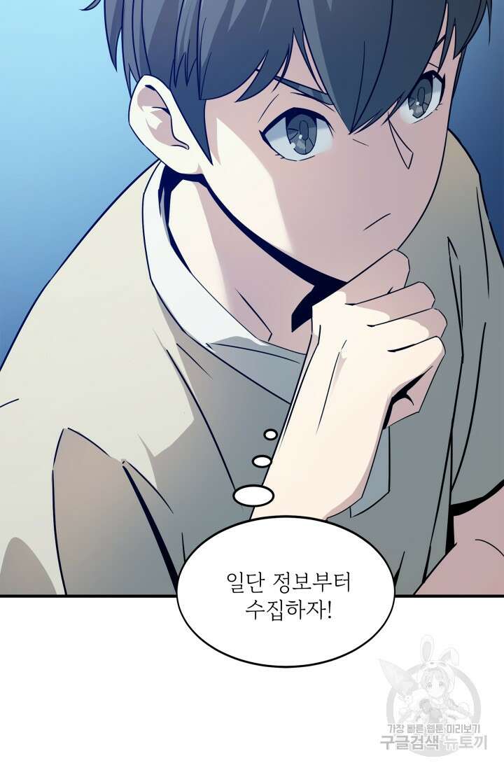 현질 없이 최강으로 1화 102