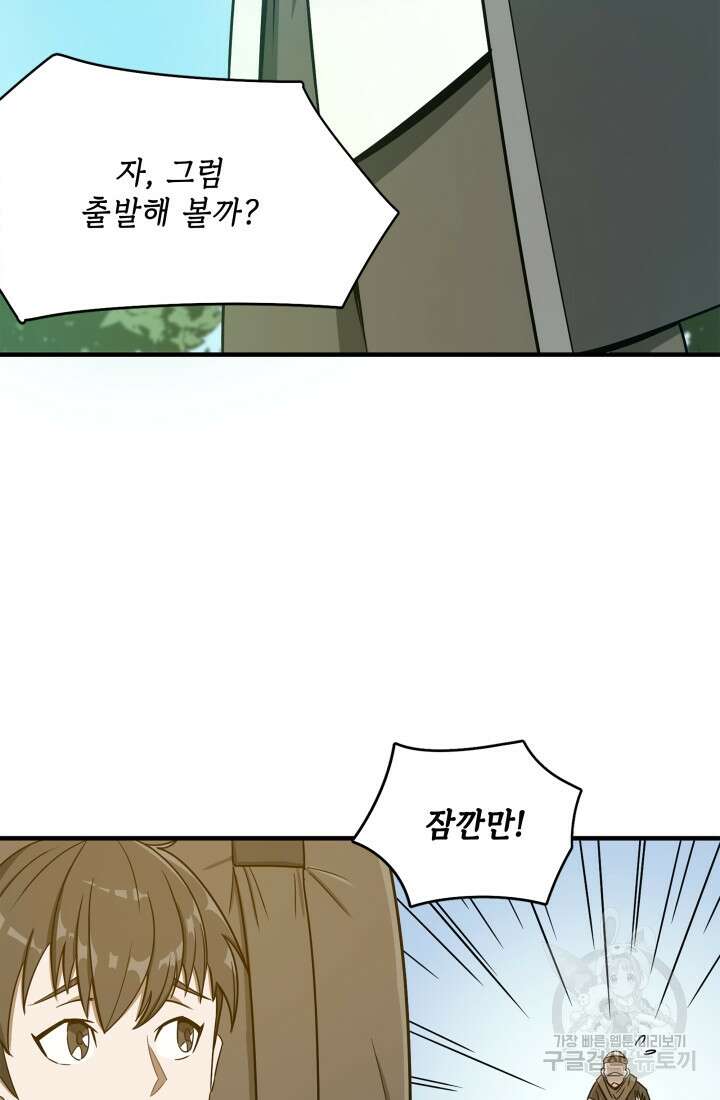 현질 없이 최강으로 1화 106