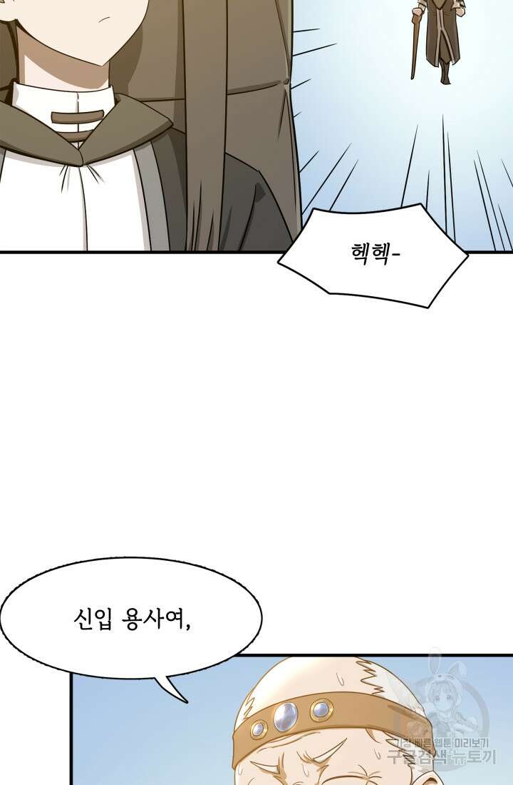 현질 없이 최강으로 1화 107