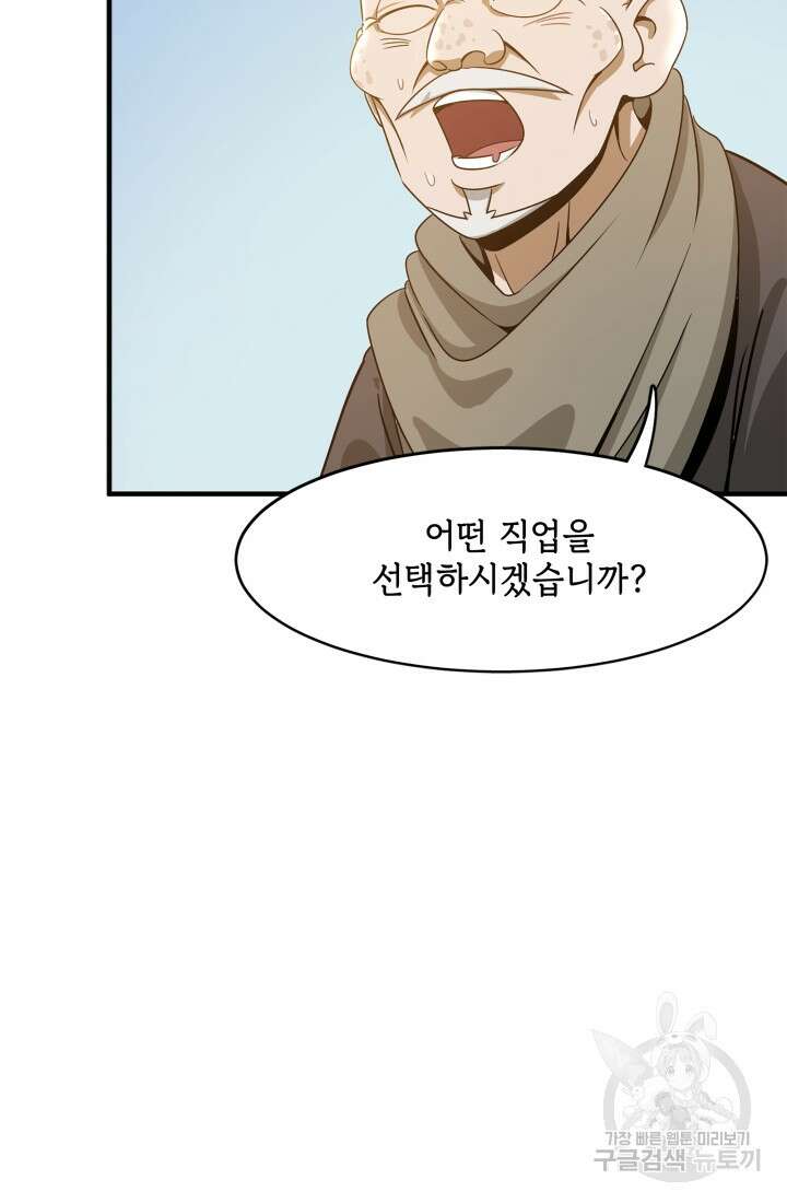 현질 없이 최강으로 1화 108