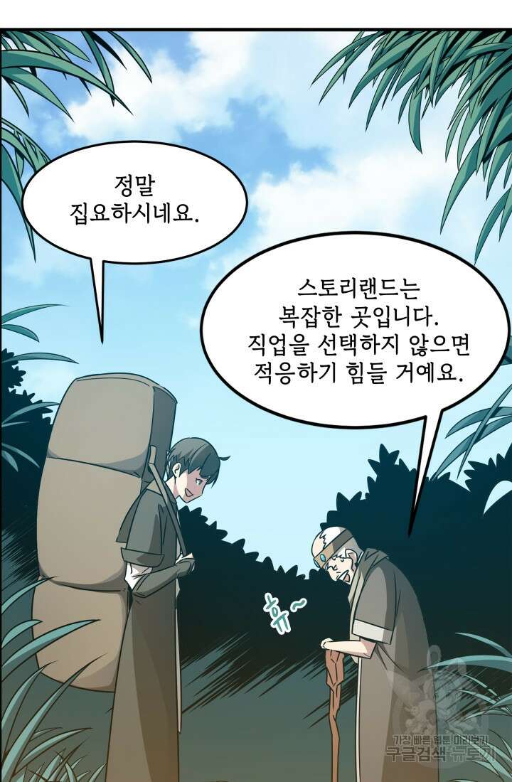현질 없이 최강으로 1화 109