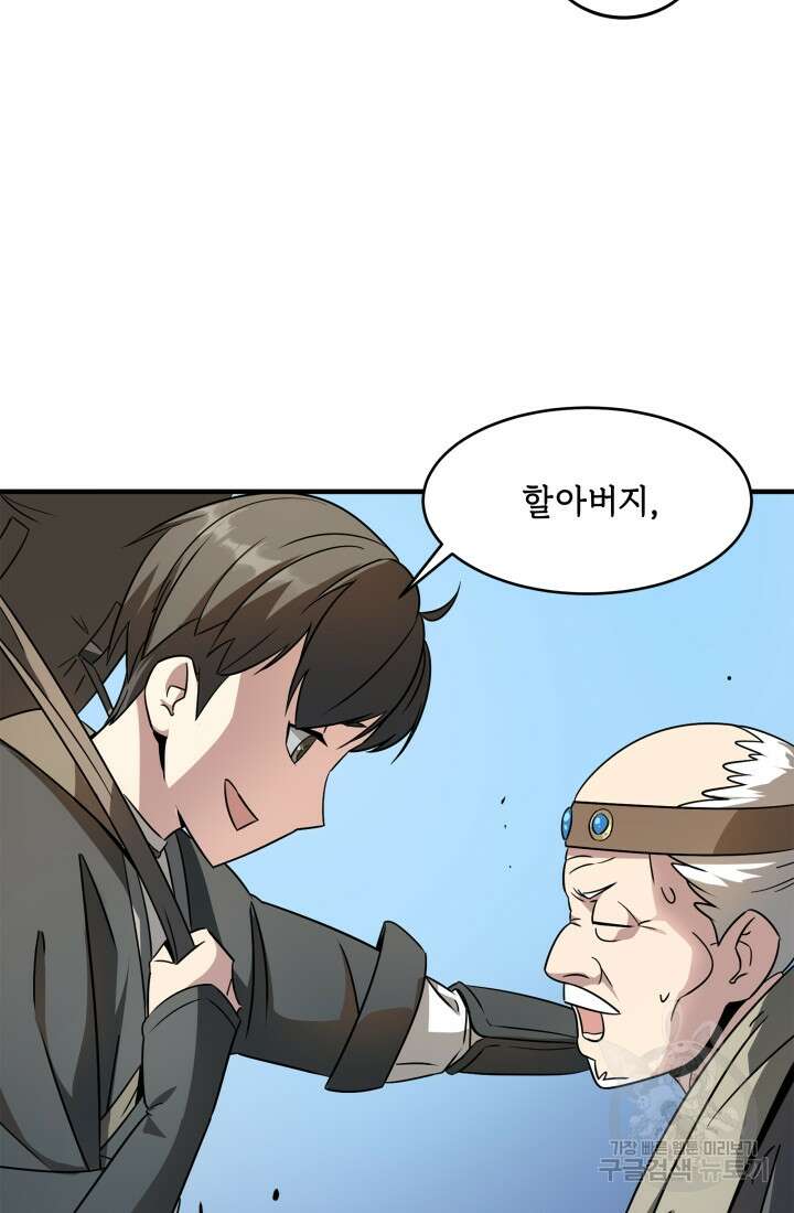 현질 없이 최강으로 1화 111