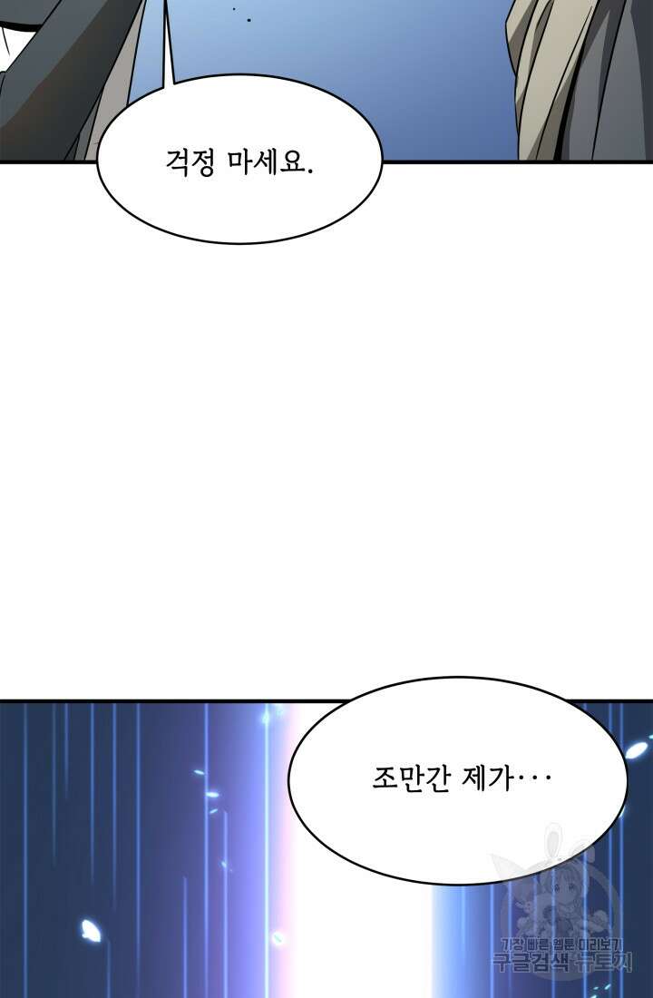 현질 없이 최강으로 1화 112