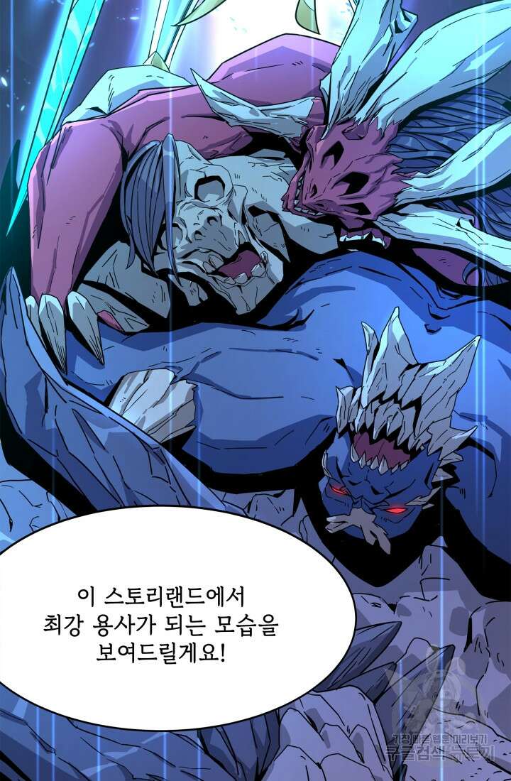 현질 없이 최강으로 1화 114