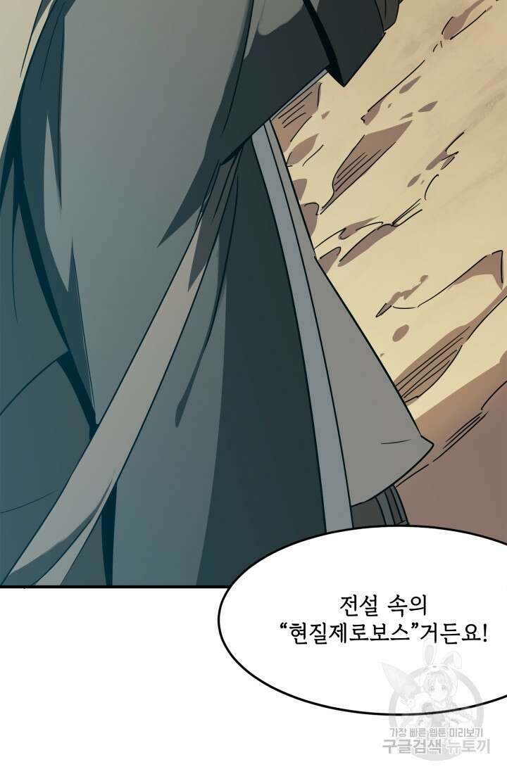 현질 없이 최강으로 1화 117