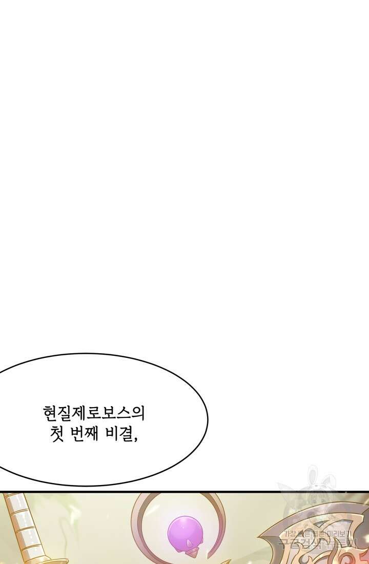 현질 없이 최강으로 1화 118