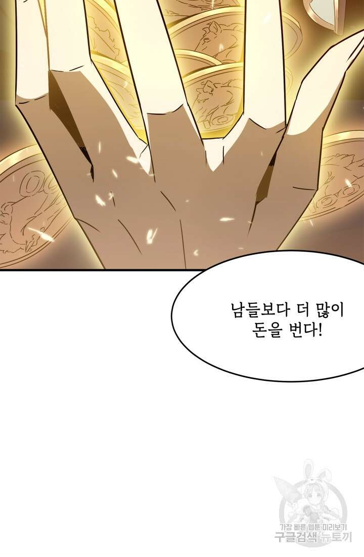 현질 없이 최강으로 1화 120
