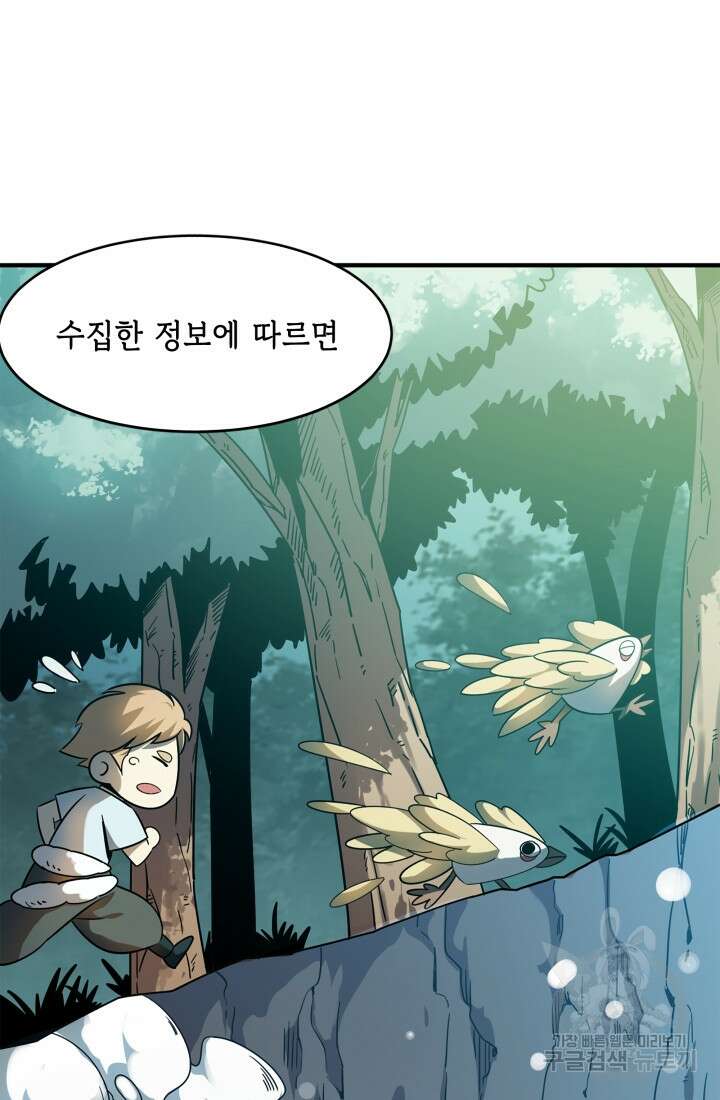 현질 없이 최강으로 1화 121