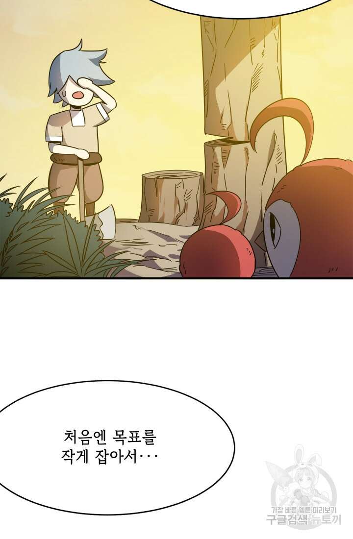 현질 없이 최강으로 1화 123
