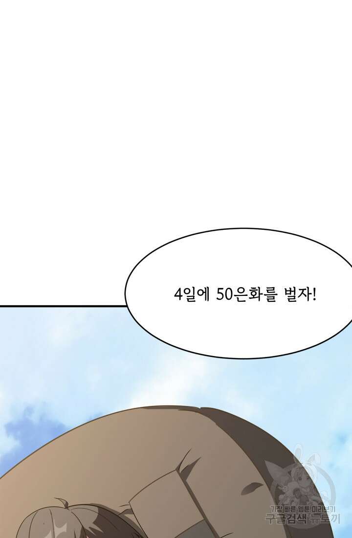 현질 없이 최강으로 1화 124