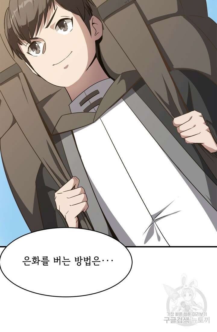 현질 없이 최강으로 1화 125